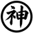 Kami Kanji